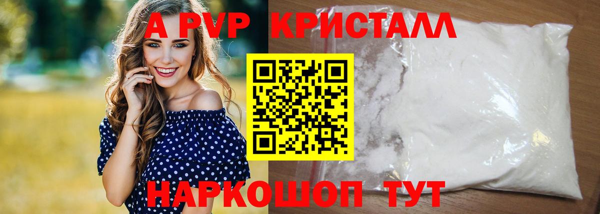A PVP  А ПВП СК КРИС  Вход с VPN  Аксай  Alpha-PVP Crystall  Alpha-PVP Соль 