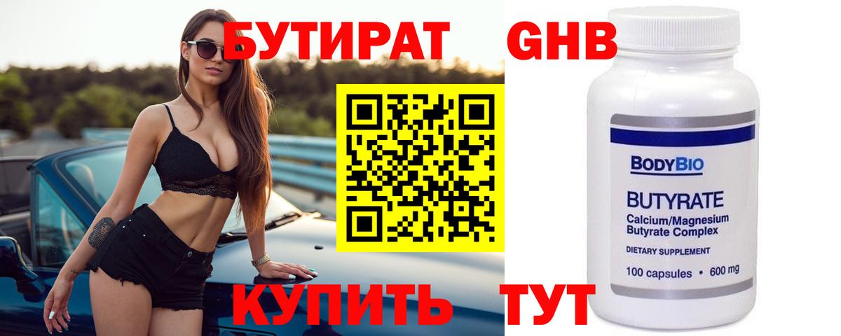Аксай  Бутират оксибутират  Вход с VPN 