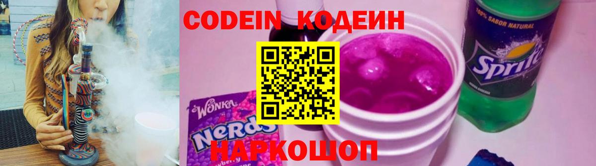 Аксай  Codein напиток Lean (лин)  купить наркотик  Вход с VPN 