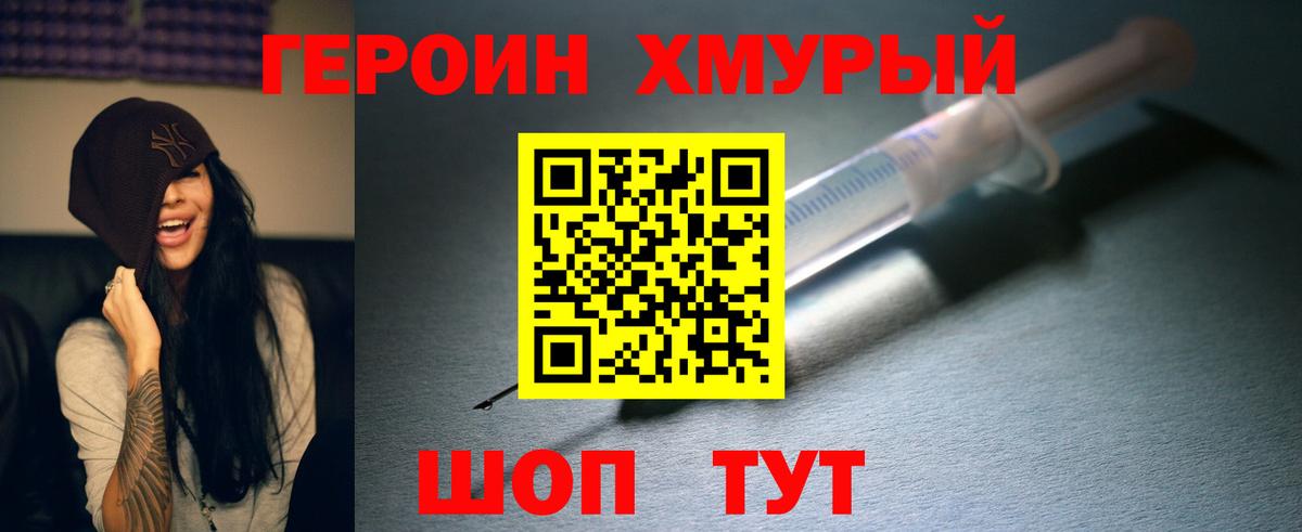 ГЕРОИН Heroin Аксай