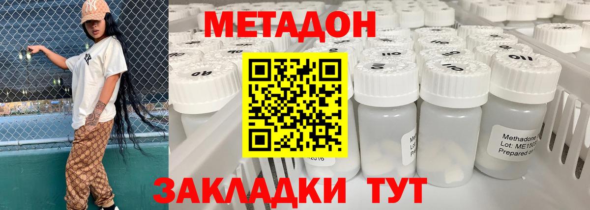Метадон methadone  МЕТАДОН кристалл  Аксай  Вход с VPN 